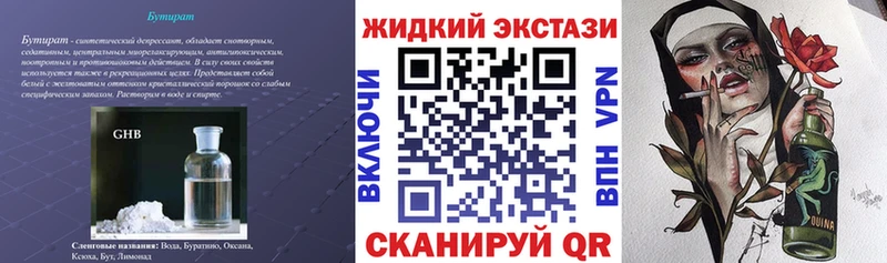 БУТИРАТ жидкий экстази  купить наркотики цена  Калязин 